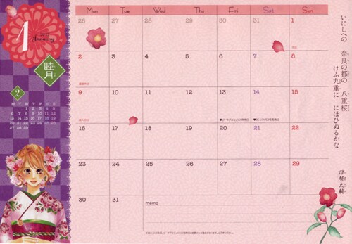 「2012年版ちはやふる和手帳」のマンスリーページ。