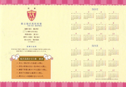「2012年版ちはやふる和手帳」の中面。