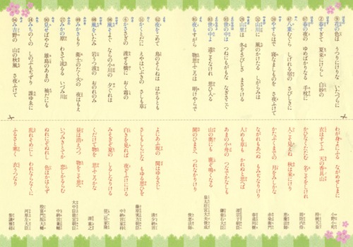 「2012年版ちはやふる和手帳」の中面。