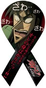 「マグコレ 逆境無頼カイジ破戒録篇」(c)福本伸行/講談社・VAP・NTV