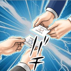 「出世バトラー島耕作」の画面。名刺交換が出世への第一歩だ。(c) 2011 弘兼憲史／講談社 (c) 2011 講談社／DeNA Developed by CrossGames