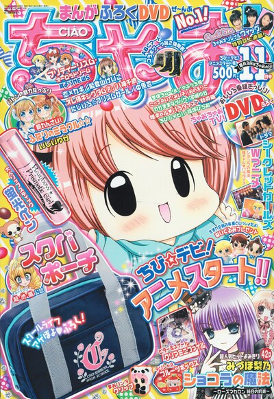 ちゃお11月号表紙は、TVアニメが10月10日にスタートする篠塚ひろむ「ちび☆デビ！」が飾っている。