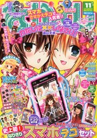 なかよし11月号