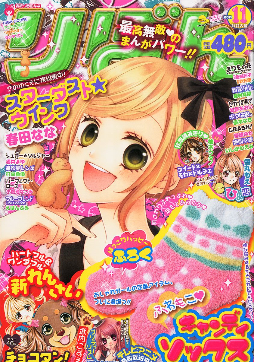 りぼん11月号