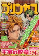 月刊プリンセス11月号
