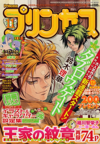 月刊プリンセス11月号