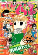イシデ電、まんがくらぶ初登場！駄菓子屋描く4コマ連載