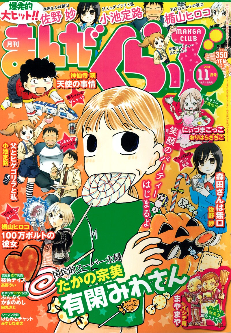 まんがくらぶ11月号