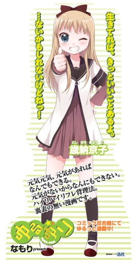 抽選で合計4名に当たる等身大パネル。写真のパネルは京子。