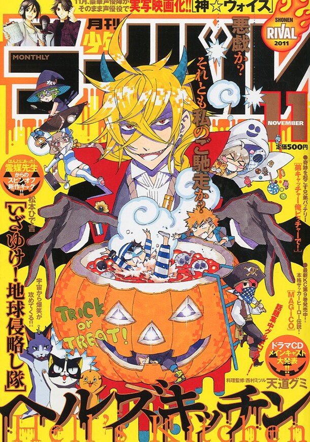 月刊少年ライバル11月号