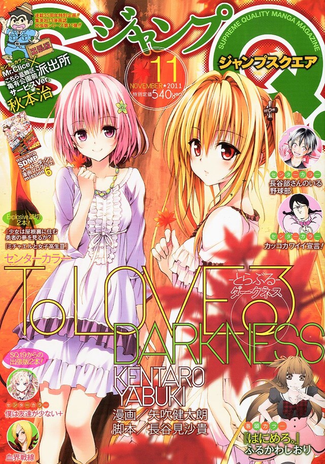 ジャンプスクエア11月号