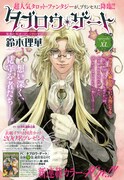 月刊プリンセス11月号より。