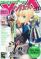 ヤングエース11月号