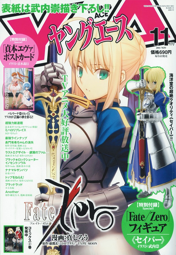 ヤングエース11月号