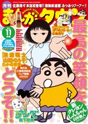 月刊まんがタウン11月号