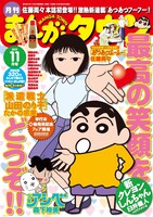 月刊まんがタウン11月号