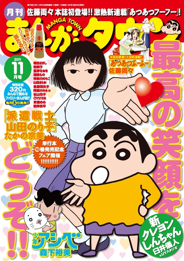 月刊まんがタウン11月号
