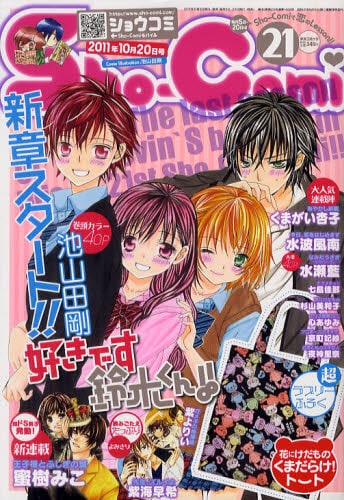 Sho-Comi21号
