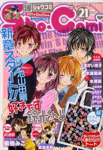 Sho-Comi21号
