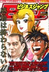 ビジネスジャンプ最終号、「傷だらけの仁清」など連載に幕
