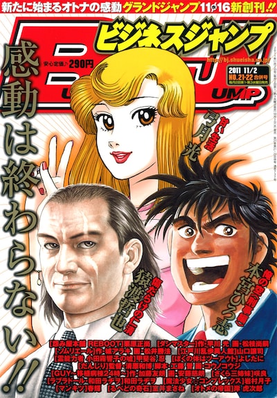 最終号となるビジネスジャンプ21・22合併号。