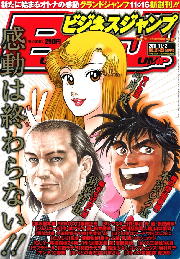最終号となるビジネスジャンプ21・22合併号。