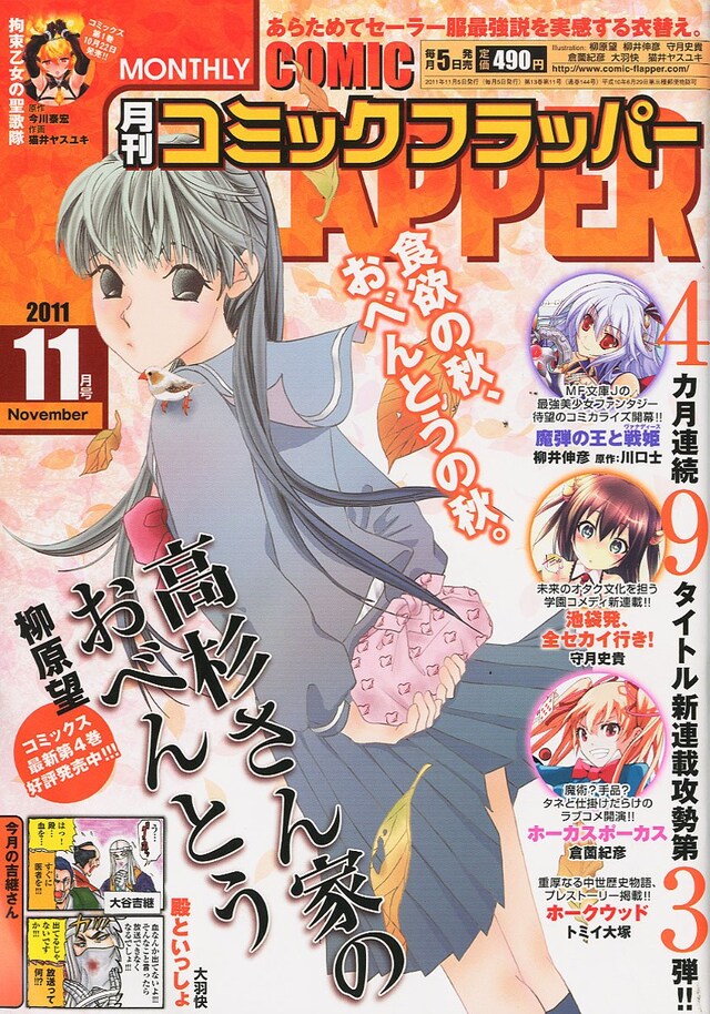 月刊コミックフラッパー11月号