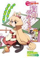 FLIPFLOPs「猫神やおよろず」扉ページ