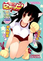 しぐにゃん「にゃっと！」扉ページ