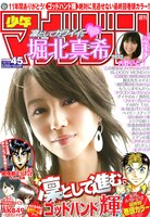 週刊少年マガジン45号