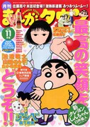 月刊まんがタウン11月号