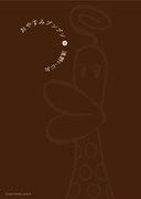 情熱大陸が浅野いにお密着、番組のためにマンガを執筆