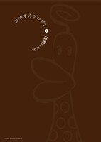 「おやすみプンプン」9巻