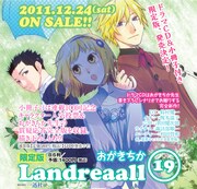 おがきちか「Landreaall」19巻はイブ発売！サイン会も開催
