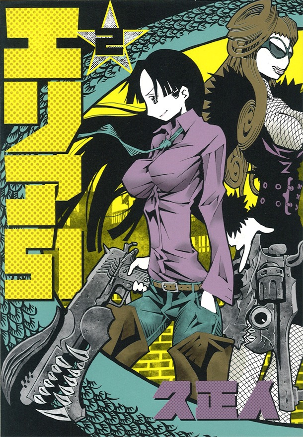 「エリア51」2巻