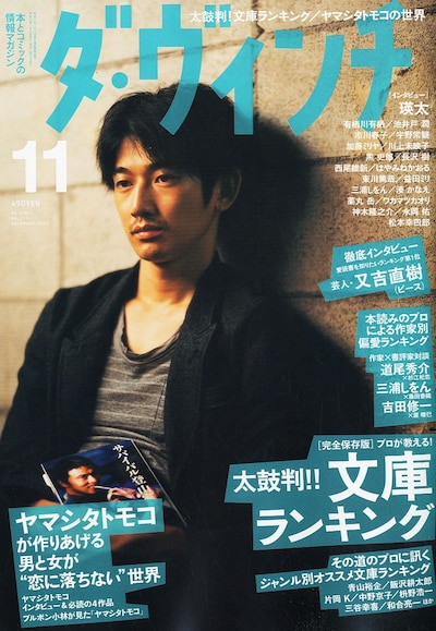 ダ・ヴィンチ11月号