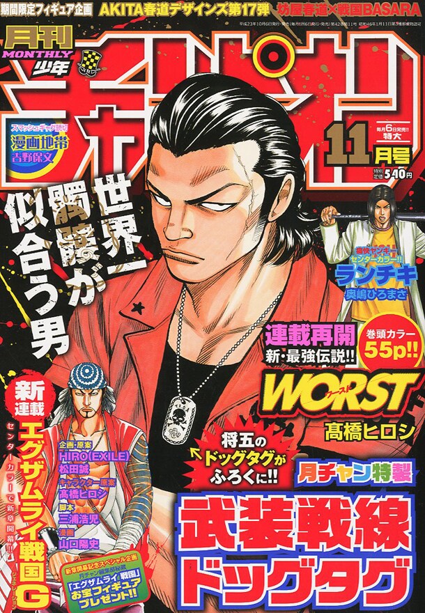月刊少年チャンピオン11月号