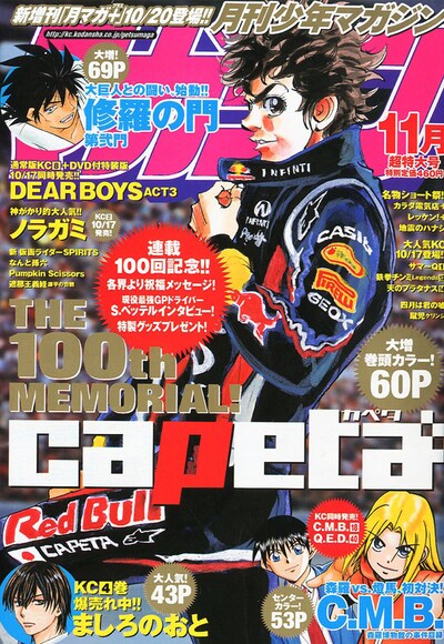 月刊少年マガジン11月号