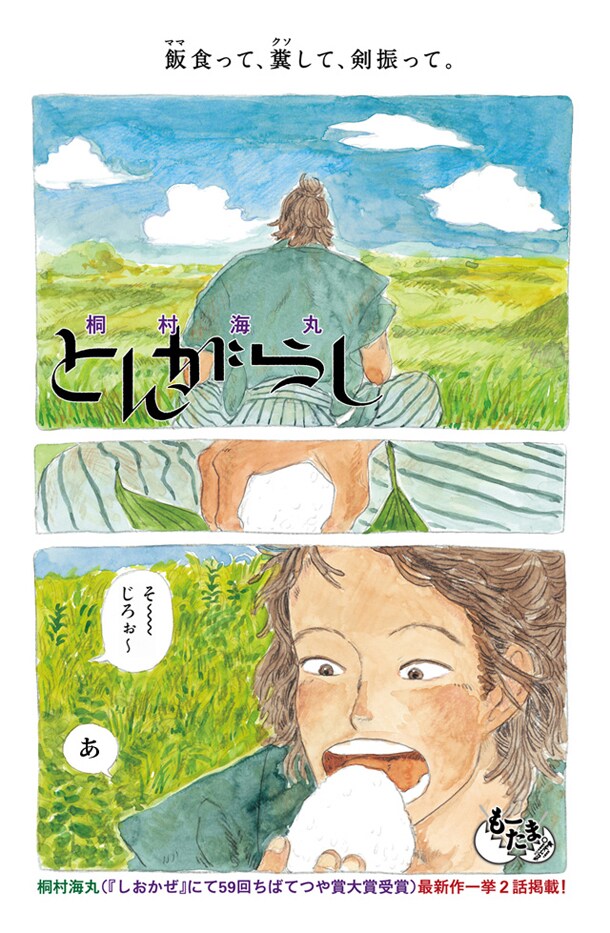 「とんがらし」1ページ目。(c)桐村海丸／講談社