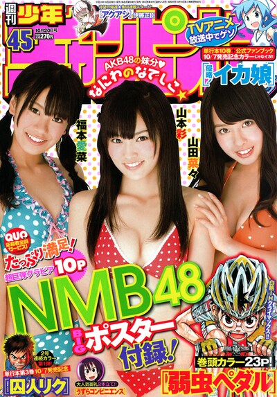 週刊少年チャンピオン45号