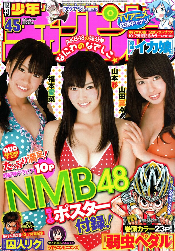 週刊少年チャンピオン45号