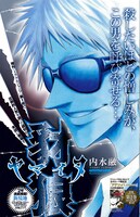 内水融「豺狼―ヤマイヌ―」扉ページ。