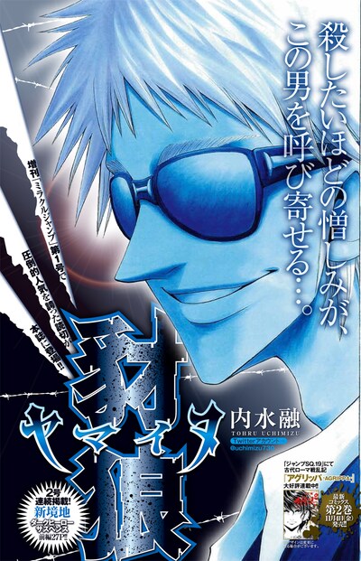 内水融「豺狼―ヤマイヌ―」扉ページ。