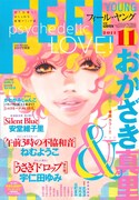 フィール・ヤング11月号