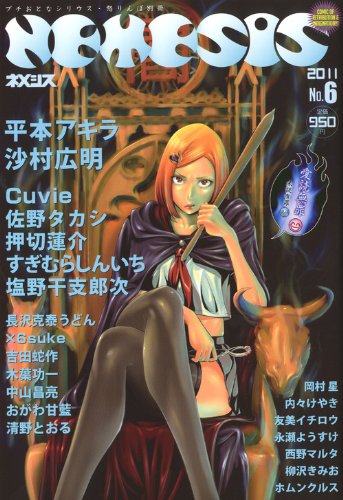 NEMESIS No.6