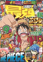 最強ジャンプ月刊化の予告が掲載された、本日発売の最強ジャンプ秋号。(C)「最強ジャンプ」秋号／集英社