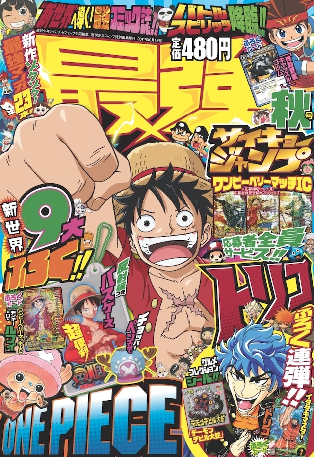 最強ジャンプ月刊化の予告が掲載された、本日発売の最強ジャンプ秋号。(C)「最強ジャンプ」秋号／集英社