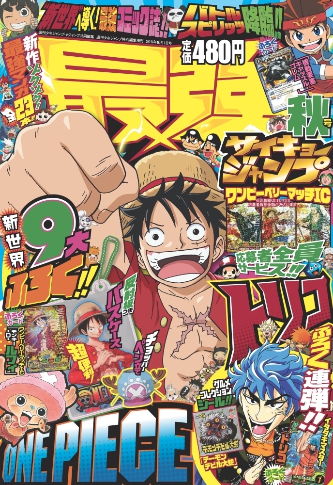 最強ジャンプ月刊化の予告が掲載された、本日発売の最強ジャンプ秋号。(C)「最強ジャンプ」秋号／集英社