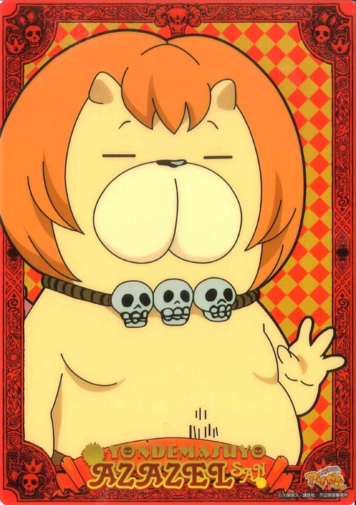 「よんでますよ、アザゼルさん。」のアザゼルクリア下敷き。262円。