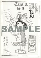 「寿司ガール」1巻特典ペーパー。